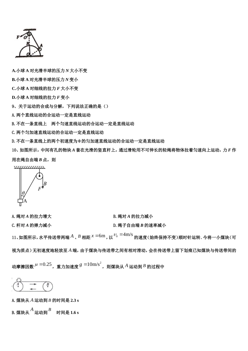 四川省成都市树德中学2022年物理高一上期末联考模拟试题含解析_第3页