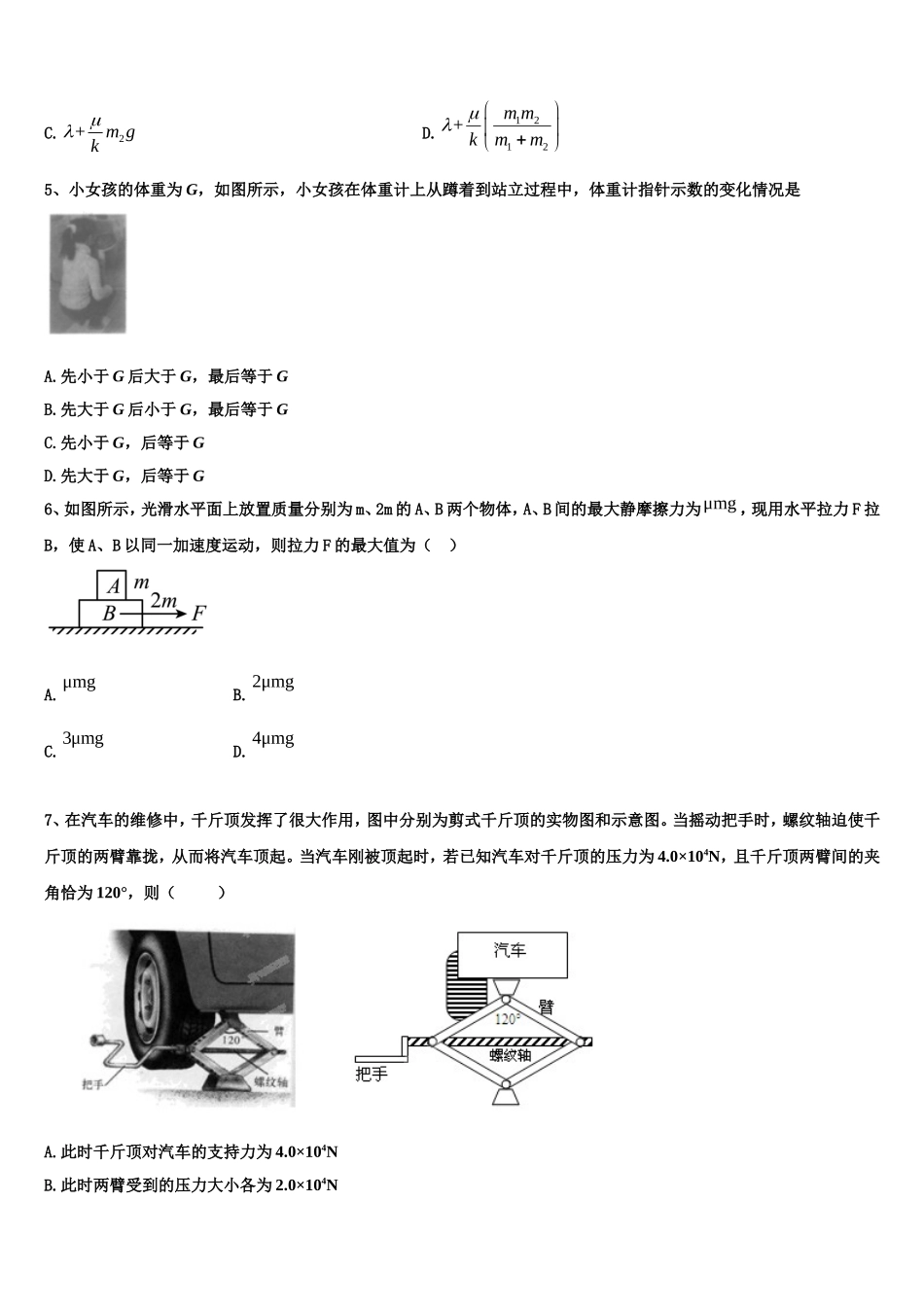 广东省省际名校2022-2023学年物理高一第一学期期末综合测试试题含解析_第2页