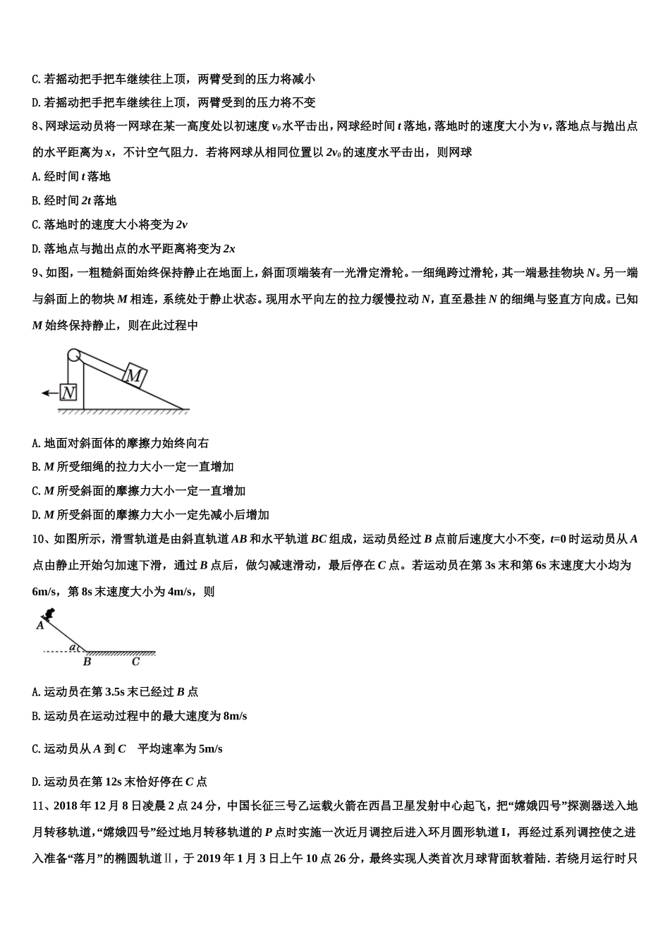 广东省省际名校2022-2023学年物理高一第一学期期末综合测试试题含解析_第3页