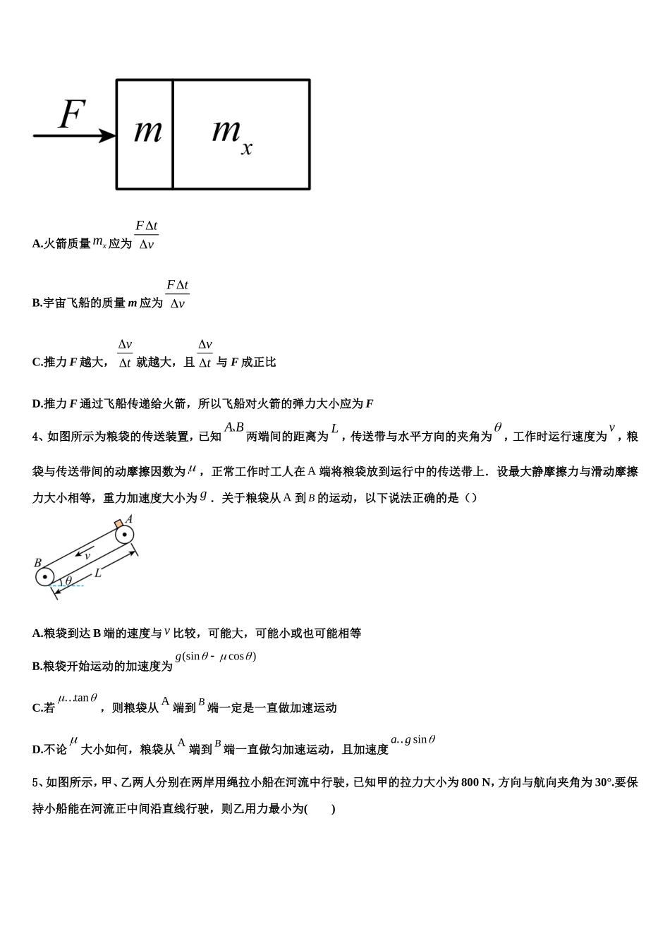 2023届江苏省宿迁高一物理第一学期期末联考模拟试题含解析_第2页