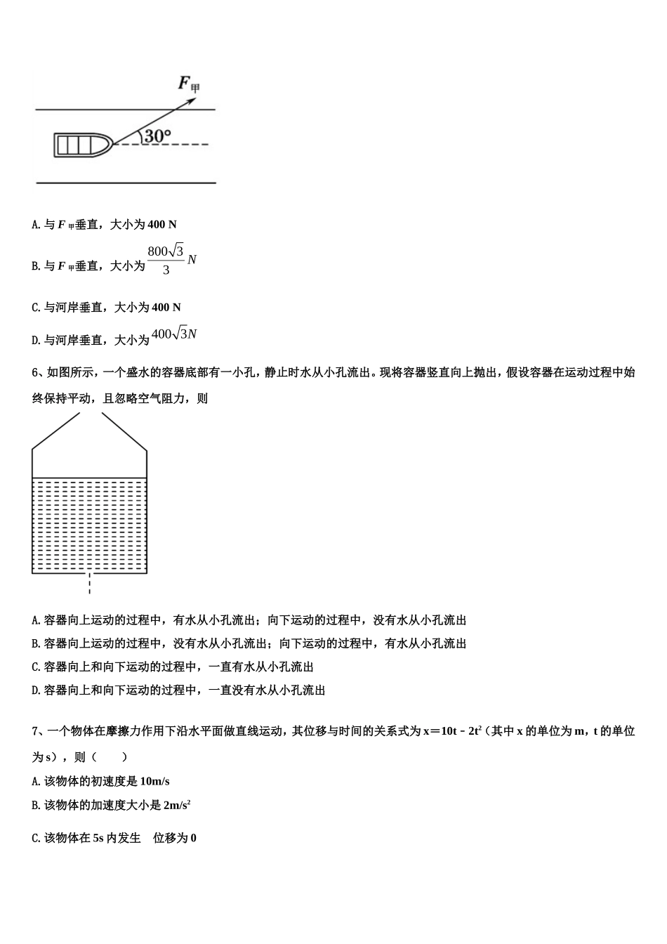2023届江苏省宿迁高一物理第一学期期末联考模拟试题含解析_第3页