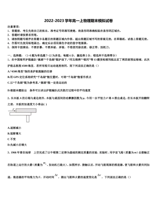 2023届江苏省宿迁高一物理第一学期期末联考模拟试题含解析