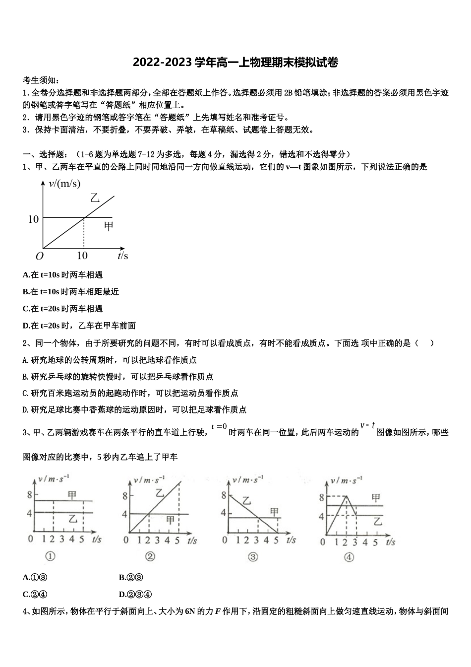 2023届湖南省怀化市物理高一上期末复习检测试题含解析_第1页