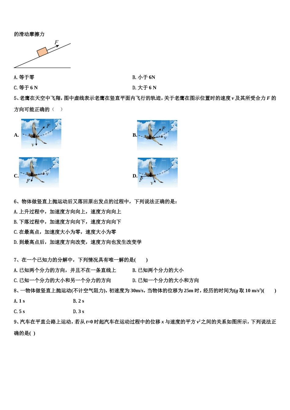 2023届湖南省怀化市物理高一上期末复习检测试题含解析_第2页
