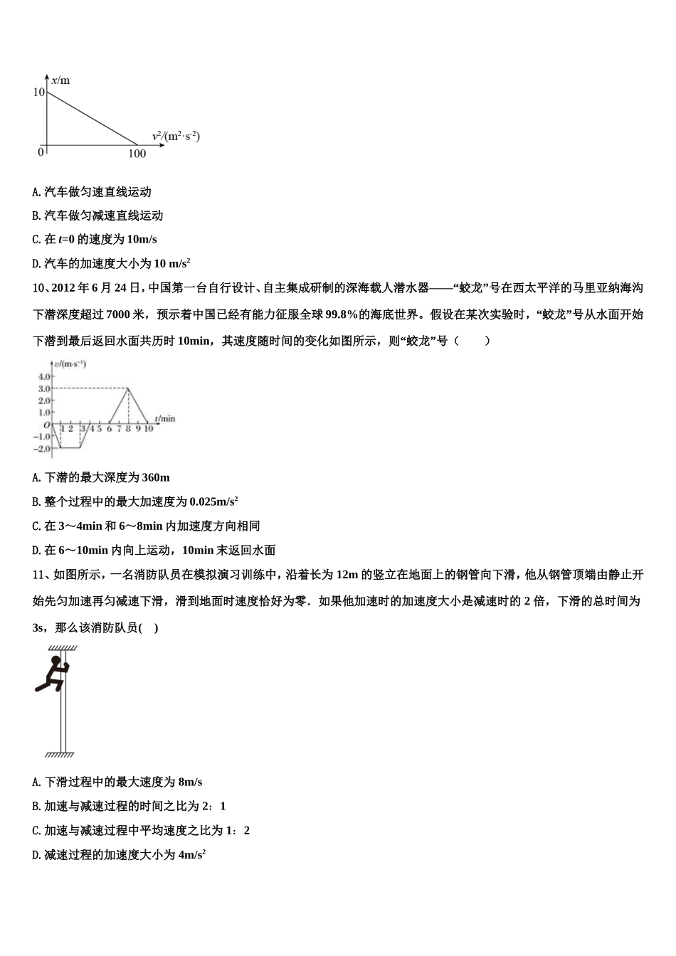 2023届湖南省怀化市物理高一上期末复习检测试题含解析_第3页