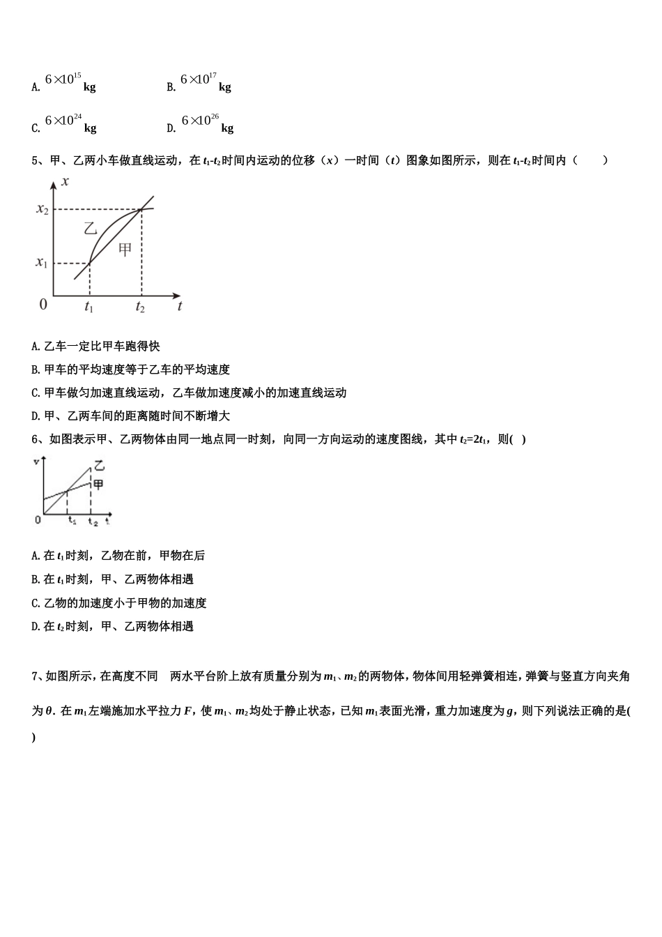 2023届上海市八校物理高一第一学期期末质量检测试题含解析_第2页