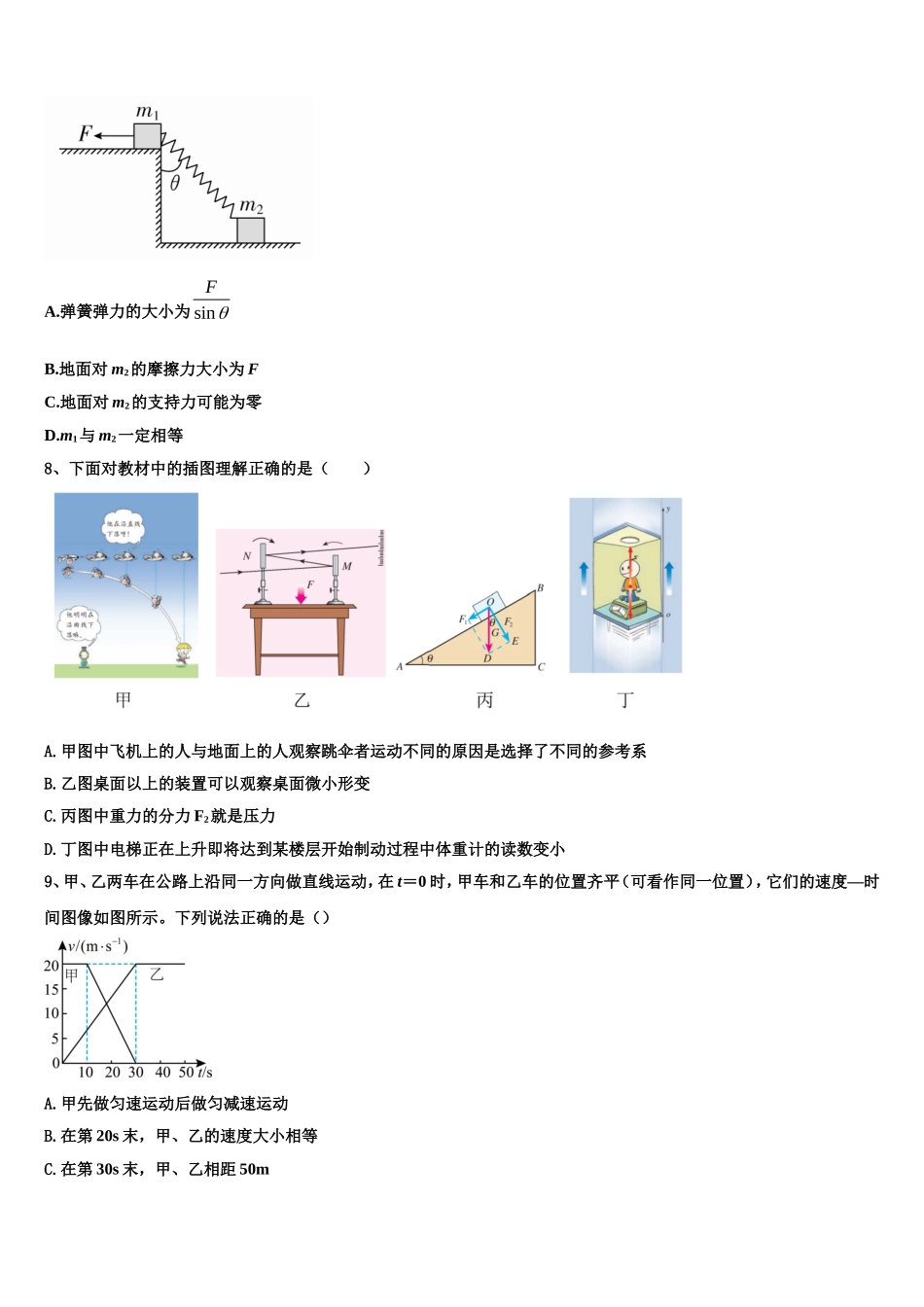 2023届上海市八校物理高一第一学期期末质量检测试题含解析_第3页