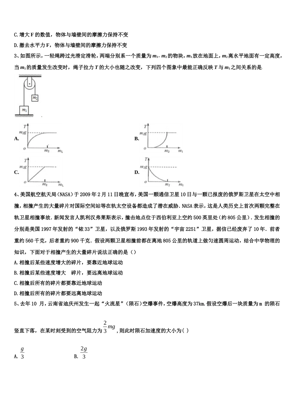 2023届山西省太原市重点中学物理高一第一学期期末统考模拟试题含解析_第2页