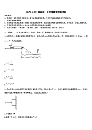 2023届山西省太原市重点中学物理高一第一学期期末统考模拟试题含解析