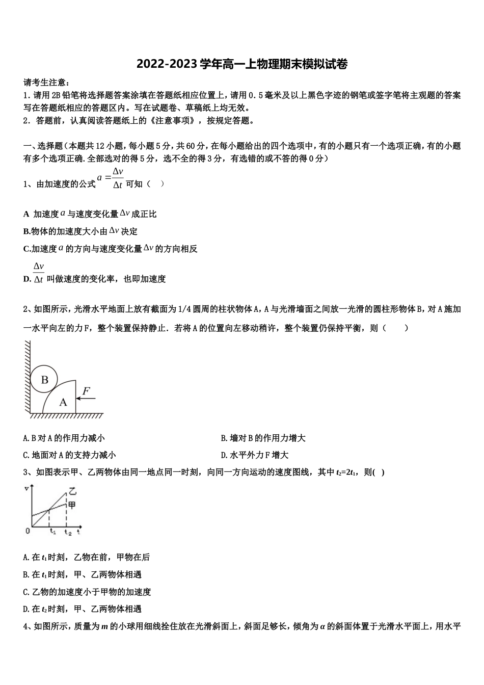 内蒙古自治区普通高中2022-2023学年高一物理第一学期期末监测模拟试题含解析_第1页