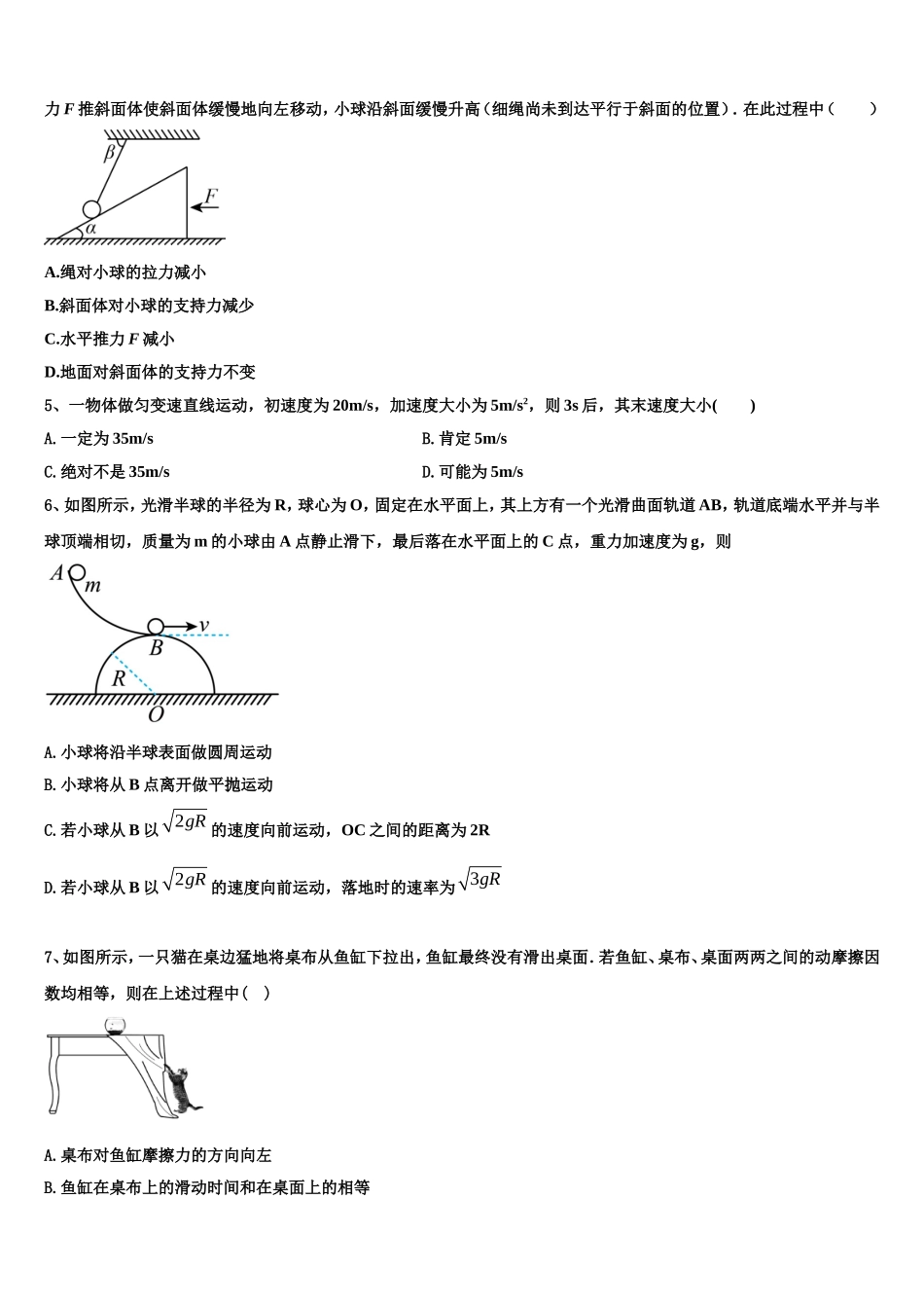 内蒙古自治区普通高中2022-2023学年高一物理第一学期期末监测模拟试题含解析_第2页
