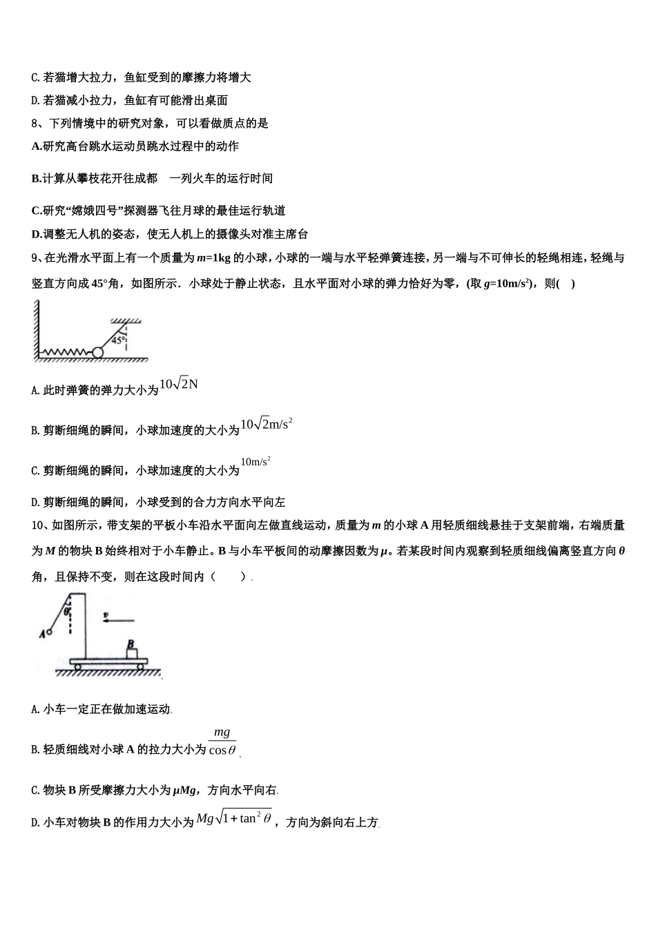 内蒙古自治区普通高中2022-2023学年高一物理第一学期期末监测模拟试题含解析_第3页
