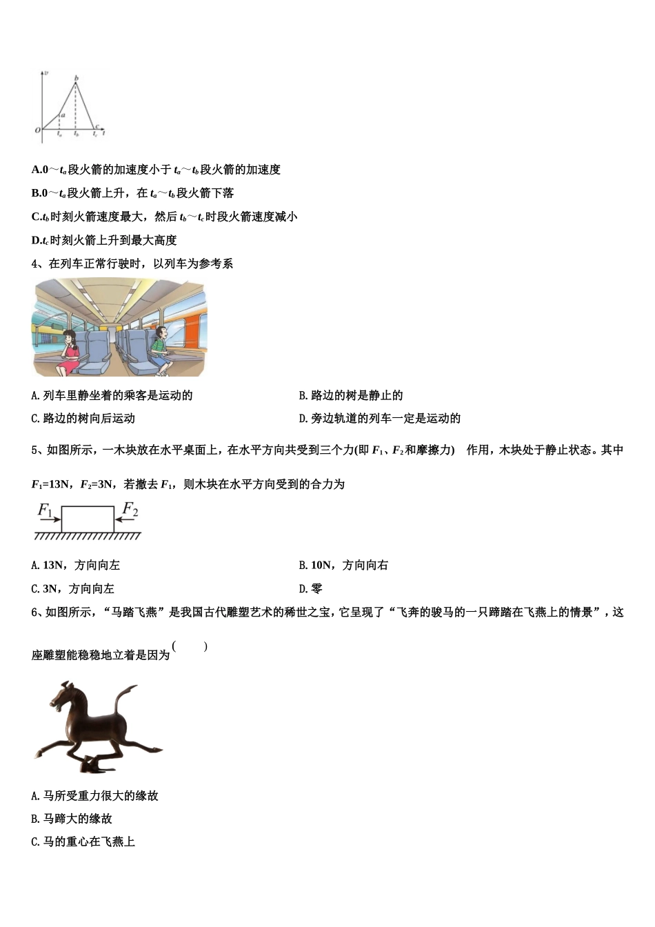 上海市上海外国语大学附属上外高中2022-2023学年物理高一上期末监测模拟试题含解析_第2页