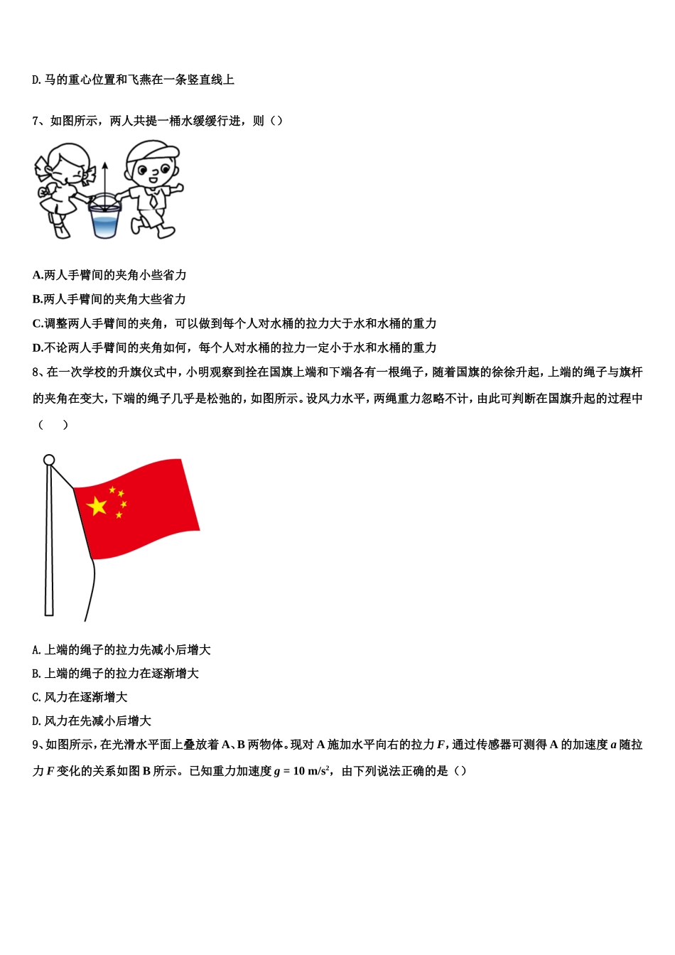 上海市上海外国语大学附属上外高中2022-2023学年物理高一上期末监测模拟试题含解析_第3页