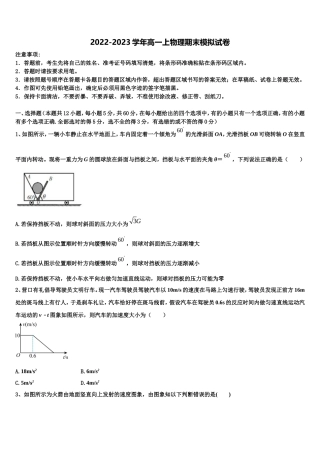 上海市上海外国语大学附属上外高中2022-2023学年物理高一上期末监测模拟试题含解析