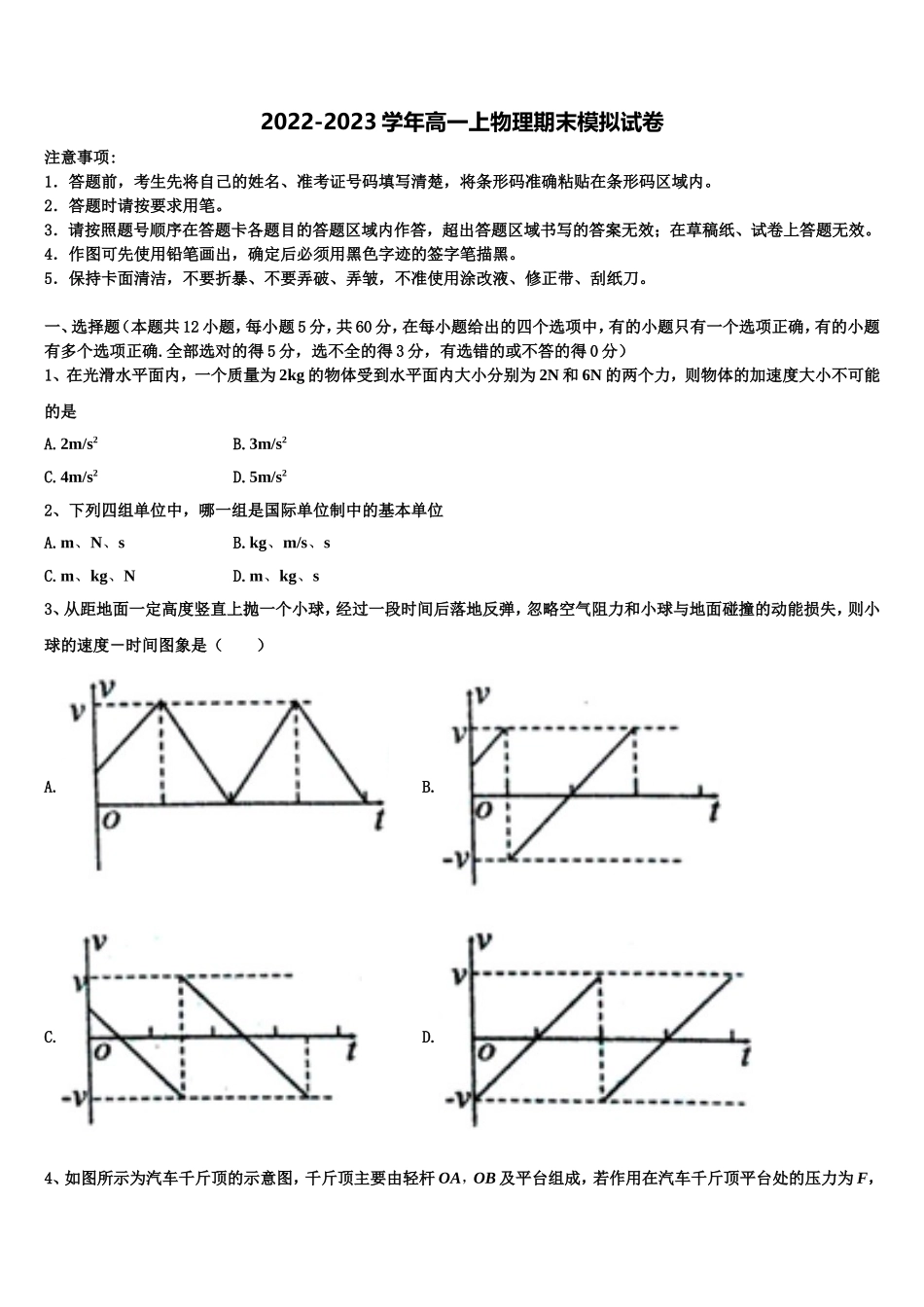 广东省实验中学2022年高一物理第一学期期末学业质量监测试题含解析_第1页