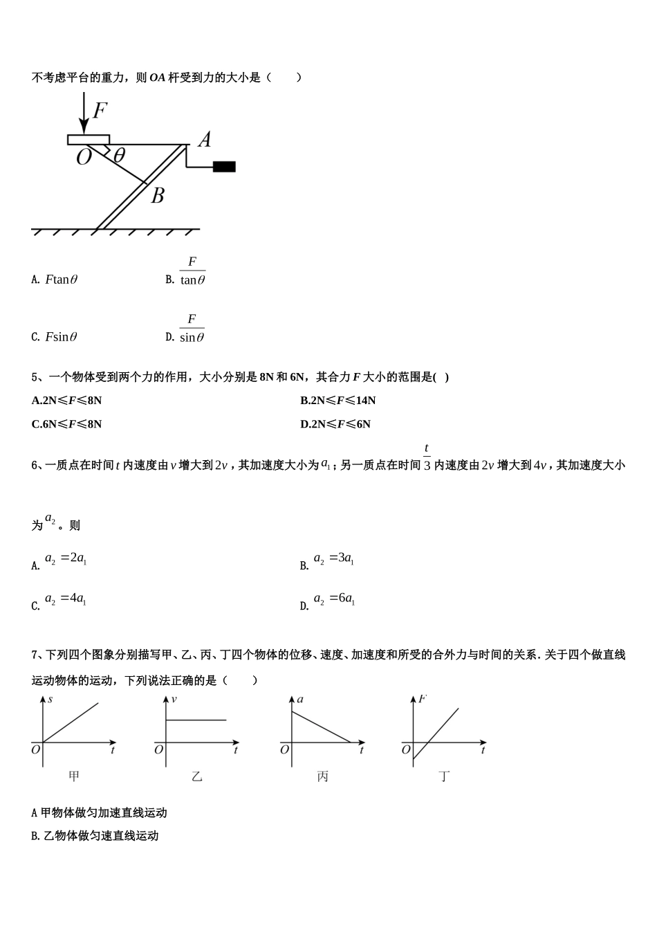 广东省实验中学2022年高一物理第一学期期末学业质量监测试题含解析_第2页