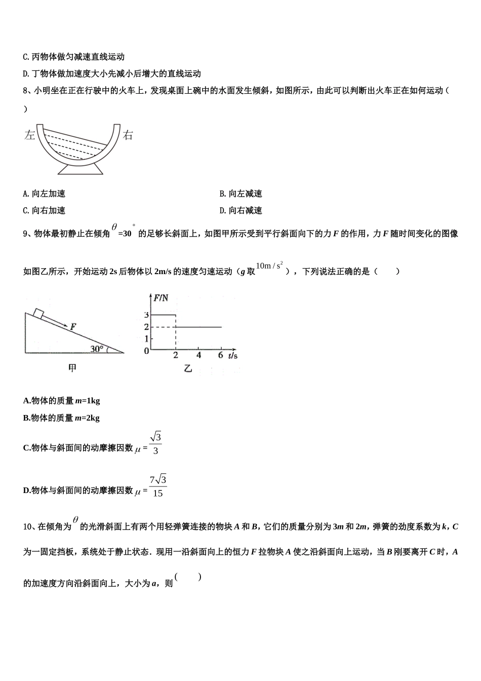 广东省实验中学2022年高一物理第一学期期末学业质量监测试题含解析_第3页