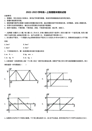 广东省实验中学2022年高一物理第一学期期末学业质量监测试题含解析