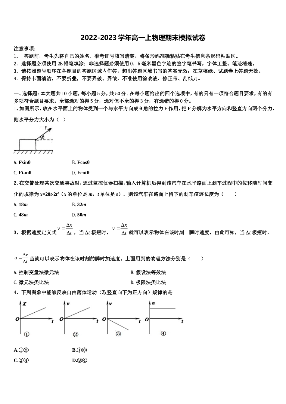 四川省成都市双流区棠湖中学2022-2023学年高一物理第一学期期末综合测试试题含解析_第1页