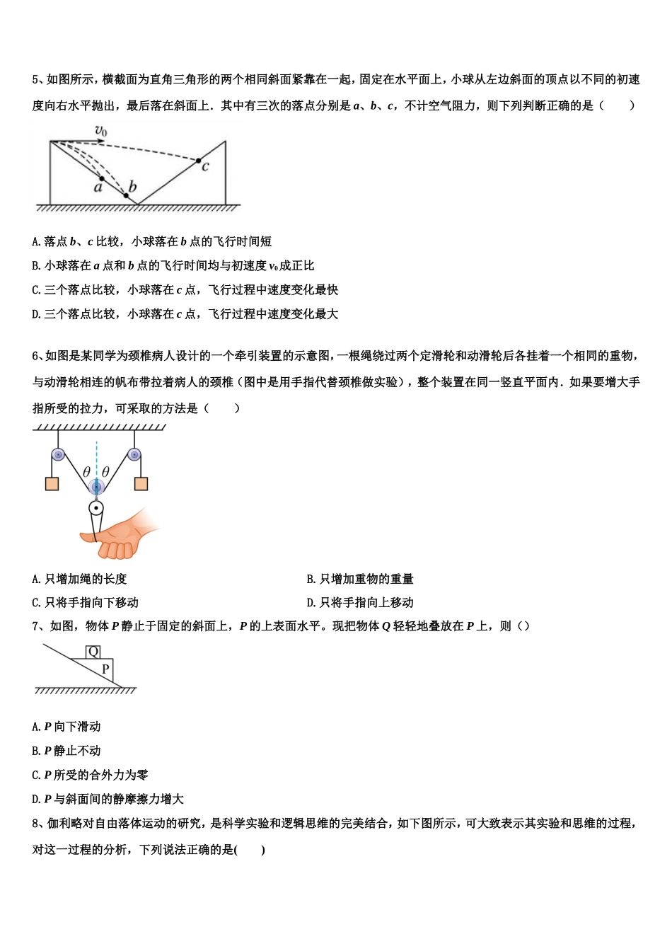 四川省成都市双流区棠湖中学2022-2023学年高一物理第一学期期末综合测试试题含解析_第2页