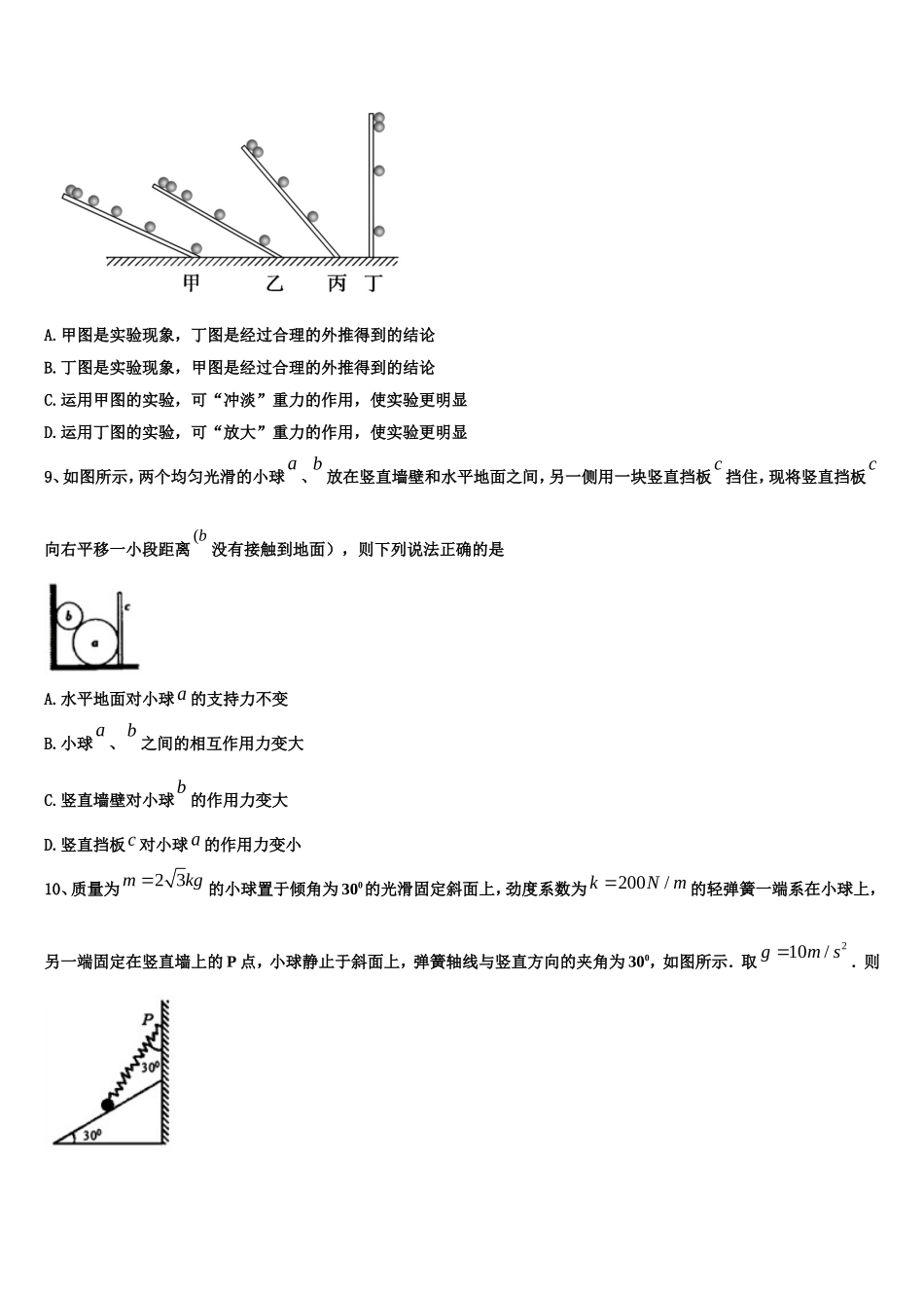 四川省成都市双流区棠湖中学2022-2023学年高一物理第一学期期末综合测试试题含解析_第3页