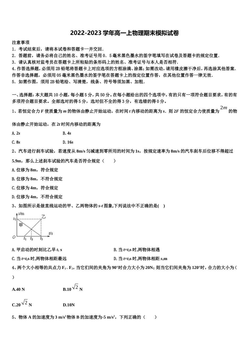 2023届江苏省宿迁市马陵中学高一物理第一学期期末检测模拟试题含解析_第1页