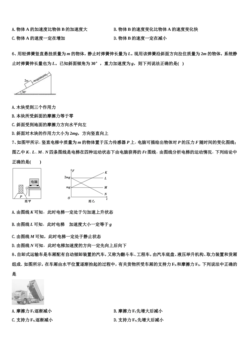 2023届江苏省宿迁市马陵中学高一物理第一学期期末检测模拟试题含解析_第2页