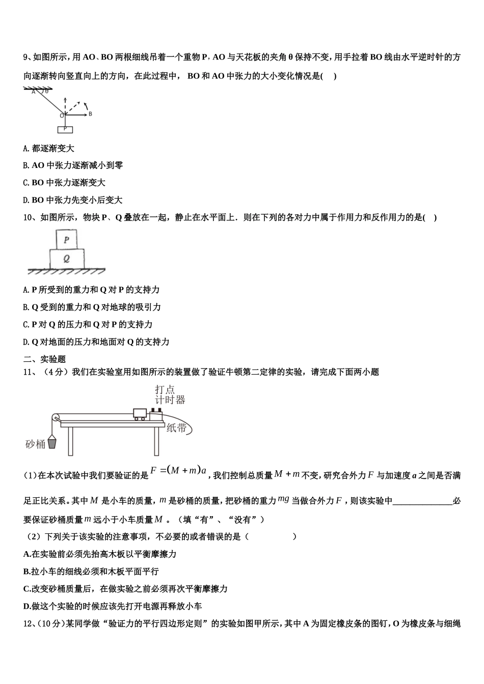 2023届江苏省宿迁市马陵中学高一物理第一学期期末检测模拟试题含解析_第3页