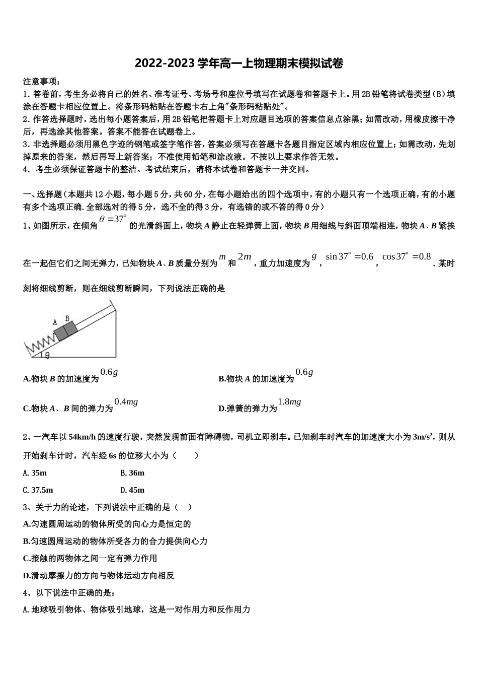 2023届湖南省怀化市中方县一中物理高一第一学期期末联考模拟试题含解析_第1页