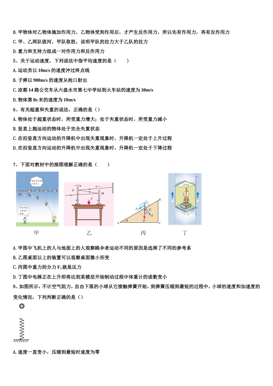 2023届湖南省怀化市中方县一中物理高一第一学期期末联考模拟试题含解析_第2页