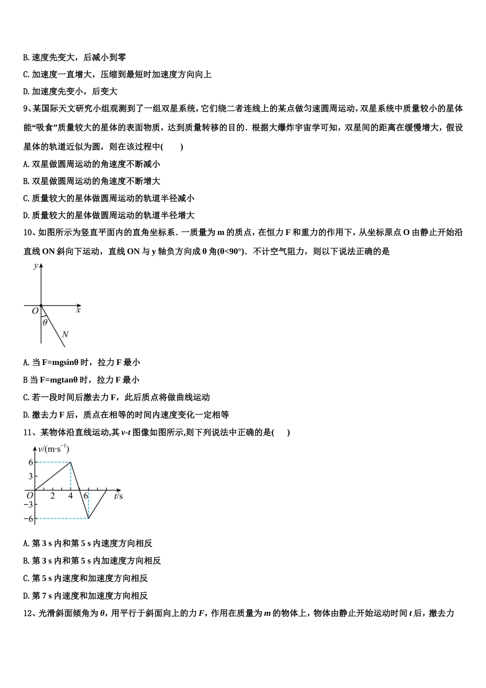 2023届湖南省怀化市中方县一中物理高一第一学期期末联考模拟试题含解析_第3页