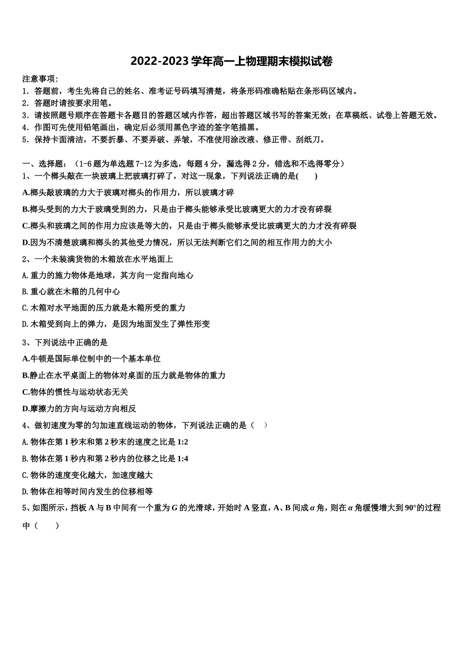2023届山西省同煤二中高一物理第一学期期末质量检测试题含解析_第1页