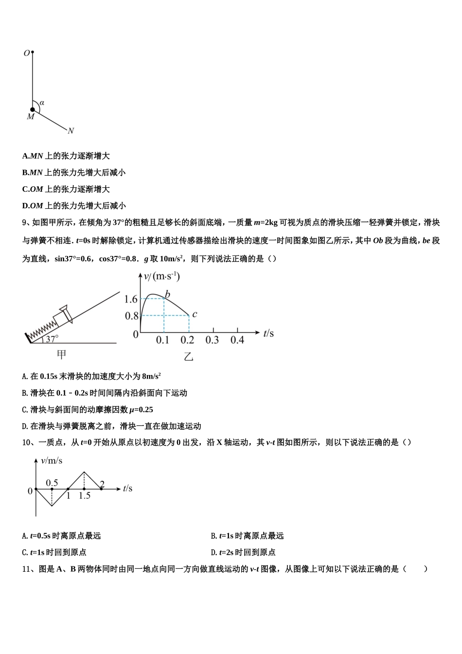 2023届山西省同煤二中高一物理第一学期期末质量检测试题含解析_第3页