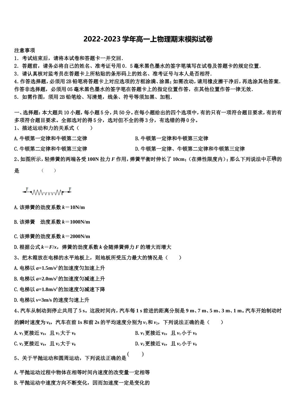 2023届上海市宝山区行知中学高一物理第一学期期末统考模拟试题含解析_第1页