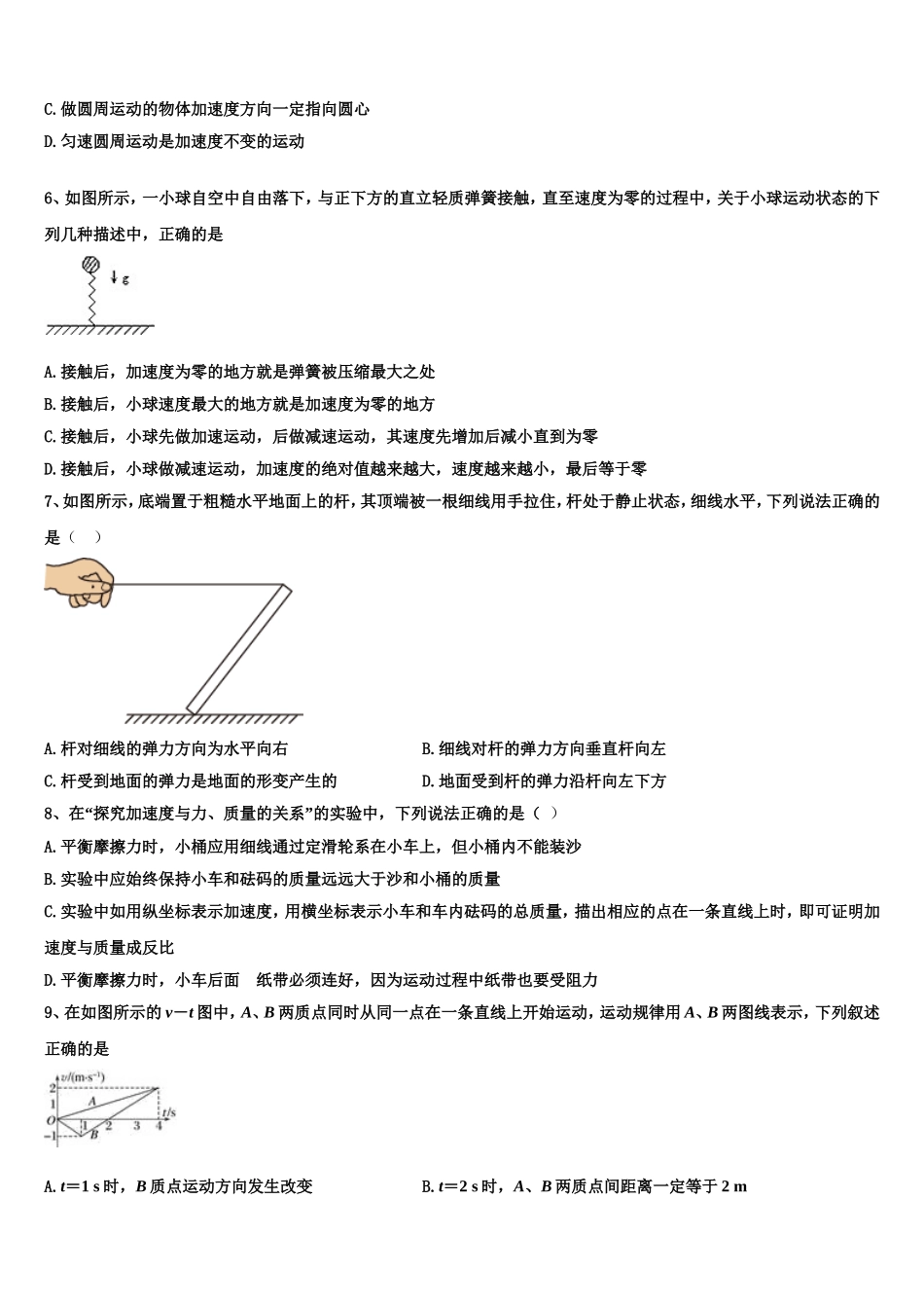 2023届上海市宝山区行知中学高一物理第一学期期末统考模拟试题含解析_第2页