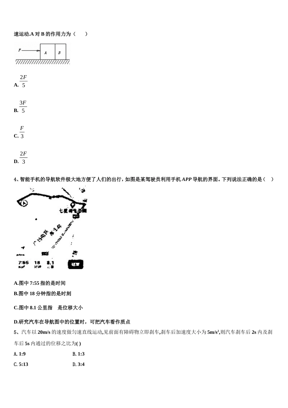 上海市上海外国语大学附属上外高中2022-2023学年物理高一上期末学业质量监测模拟试题含解析_第2页