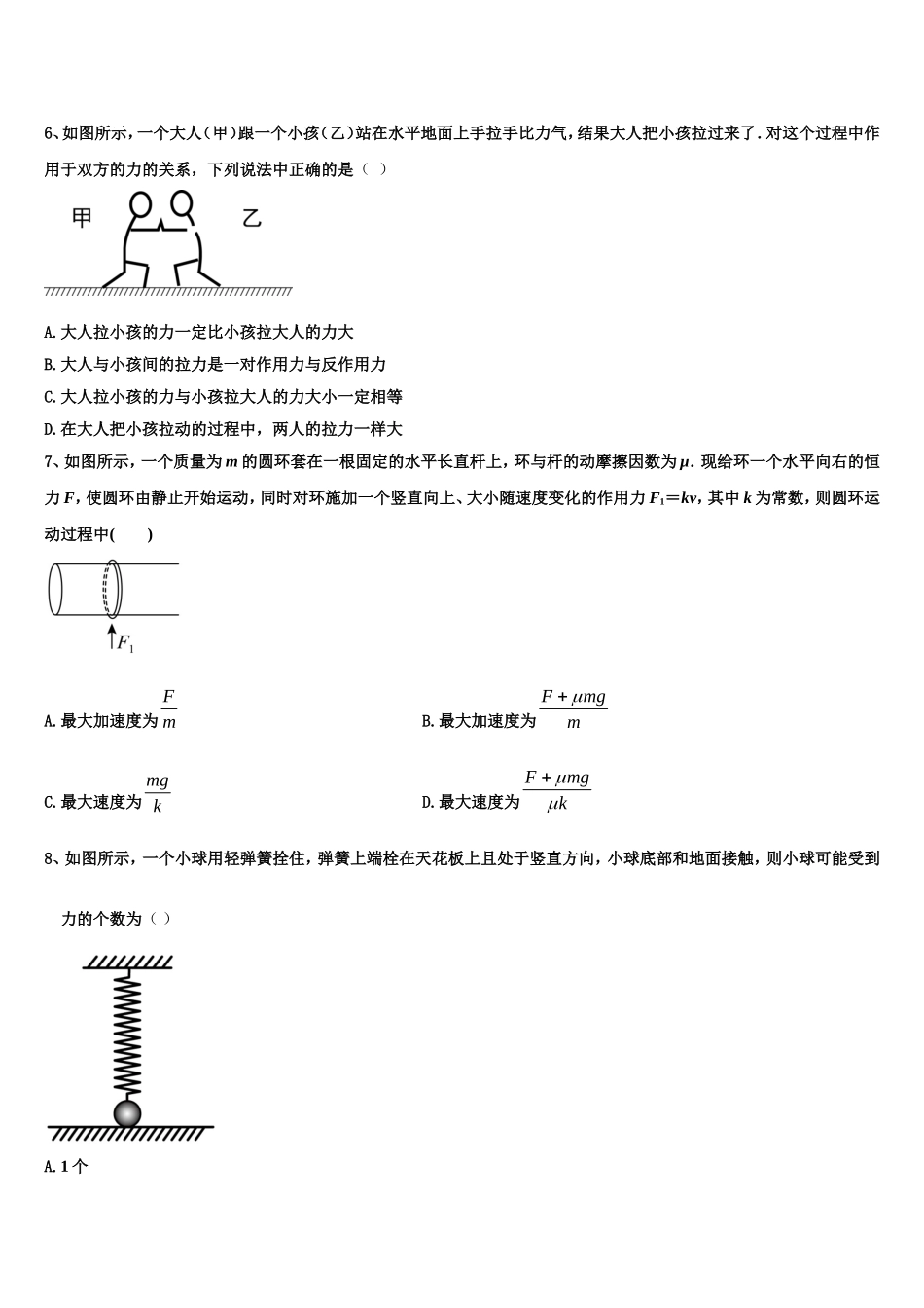上海市上海外国语大学附属上外高中2022-2023学年物理高一上期末学业质量监测模拟试题含解析_第3页