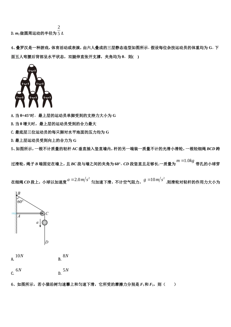 内蒙古自治区通辽市科尔沁左翼后旗甘旗卡第二高级中学2022年物理高一上期末联考试题含解析_第2页