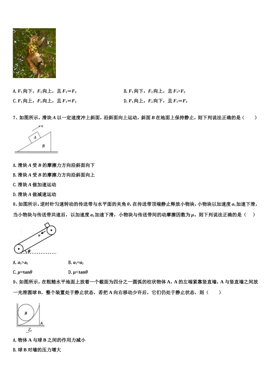 内蒙古自治区通辽市科尔沁左翼后旗甘旗卡第二高级中学2022年物理高一上期末联考试题含解析_第3页