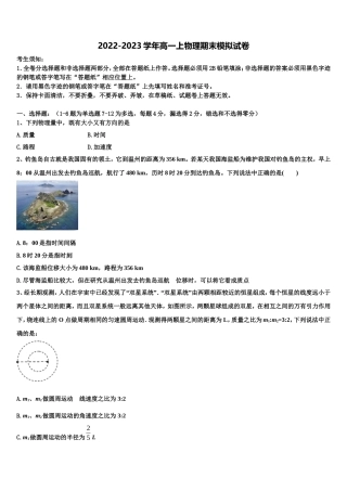 内蒙古自治区通辽市科尔沁左翼后旗甘旗卡第二高级中学2022年物理高一上期末联考试题含解析