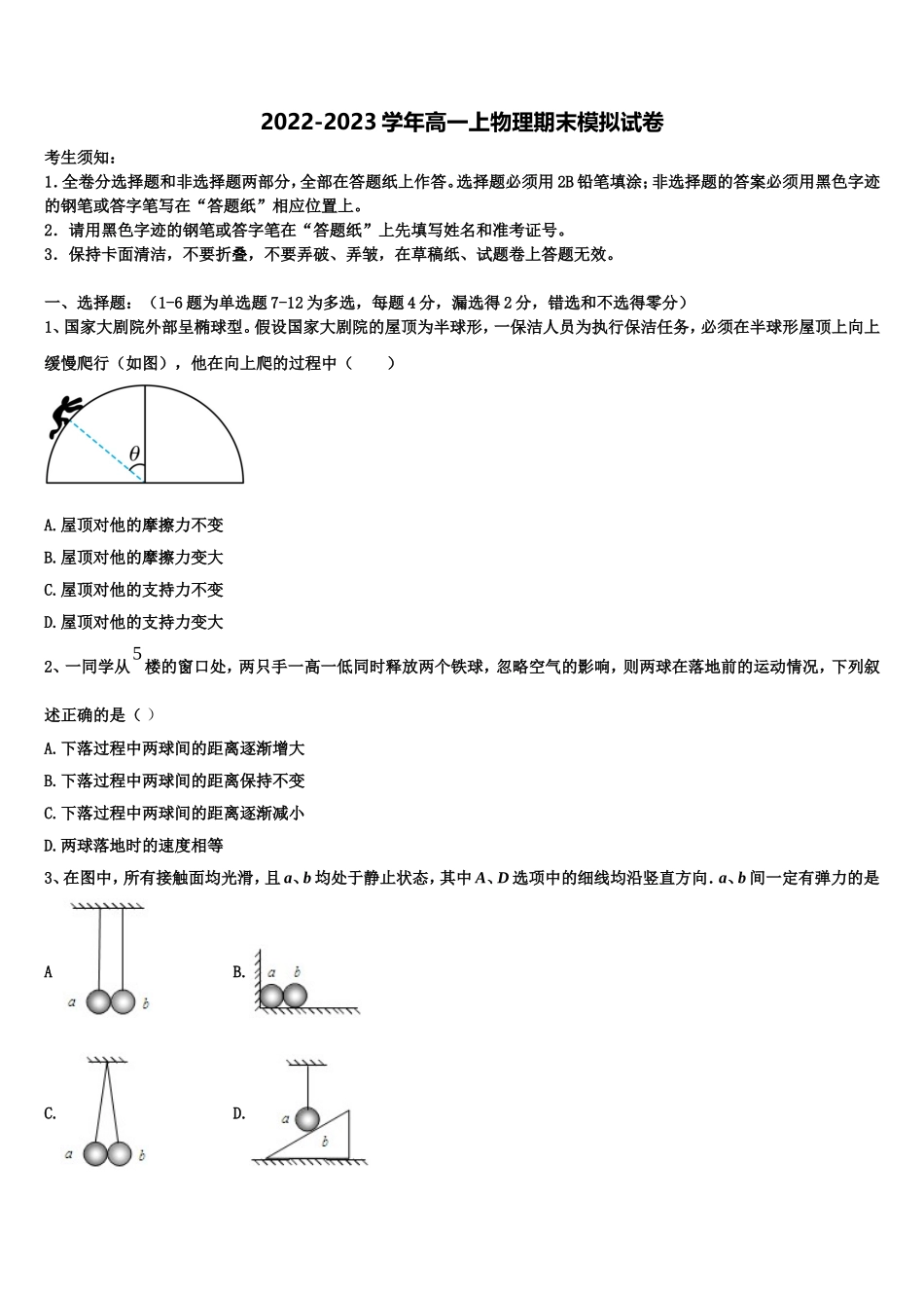 广东省吴川一中2022-2023学年高一物理第一学期期末质量跟踪监视模拟试题含解析_第1页