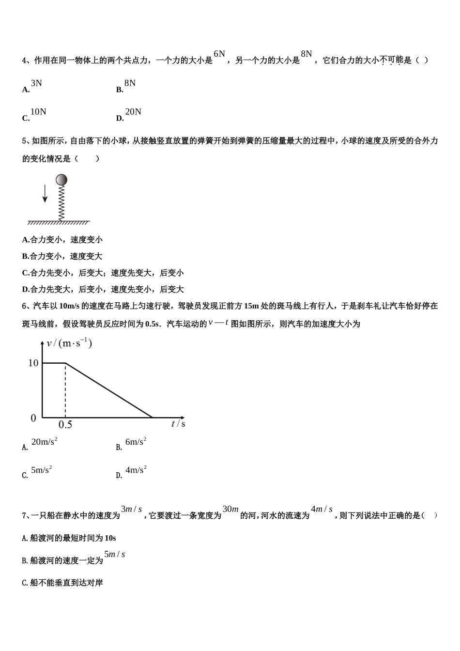 广东省吴川一中2022-2023学年高一物理第一学期期末质量跟踪监视模拟试题含解析_第2页