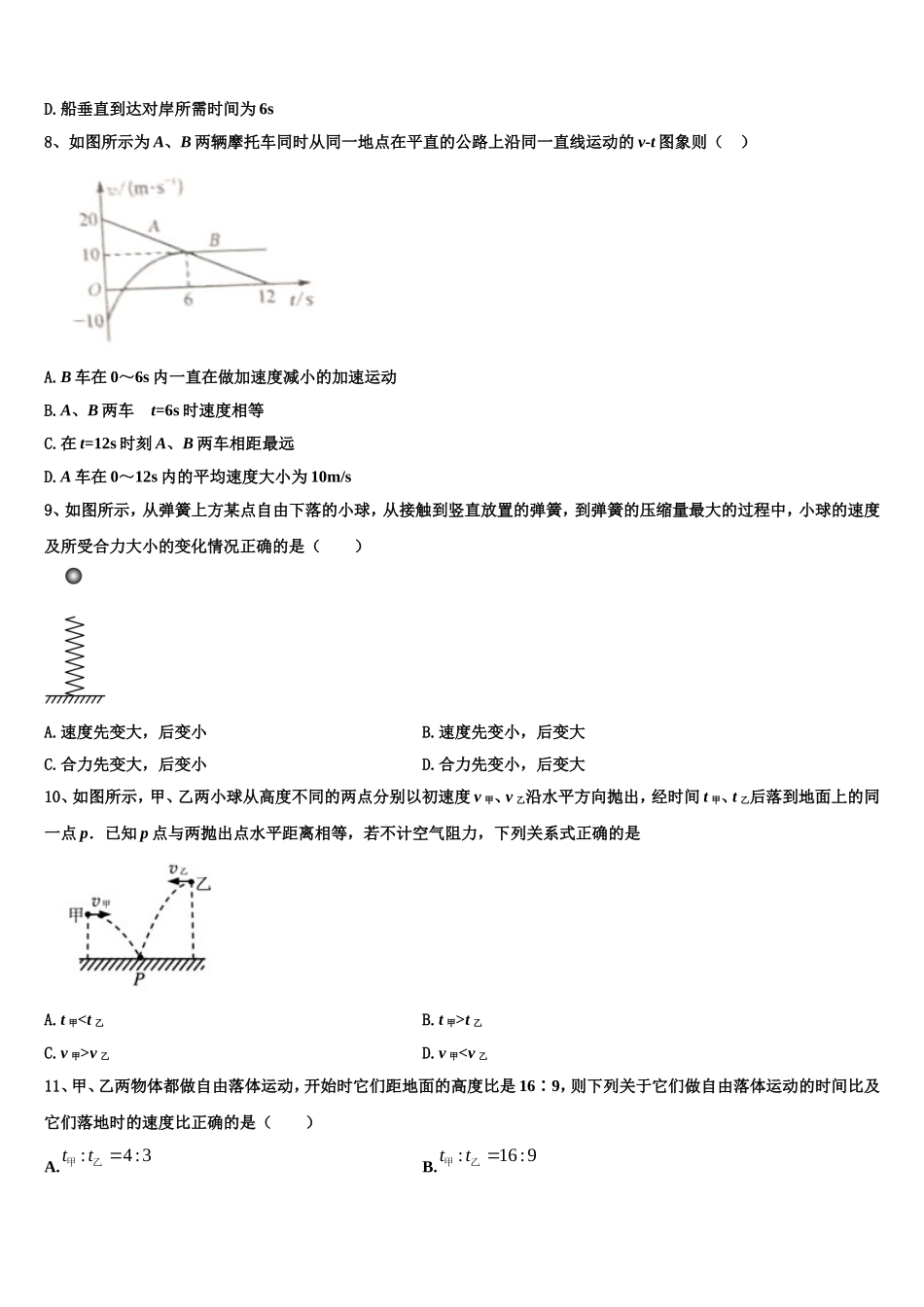 广东省吴川一中2022-2023学年高一物理第一学期期末质量跟踪监视模拟试题含解析_第3页