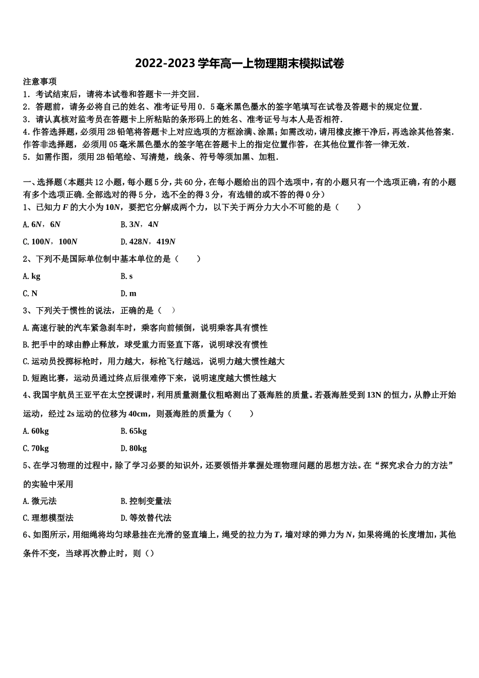 四川省成都市双流区棠湖中学2022年物理高一上期末预测试题含解析_第1页