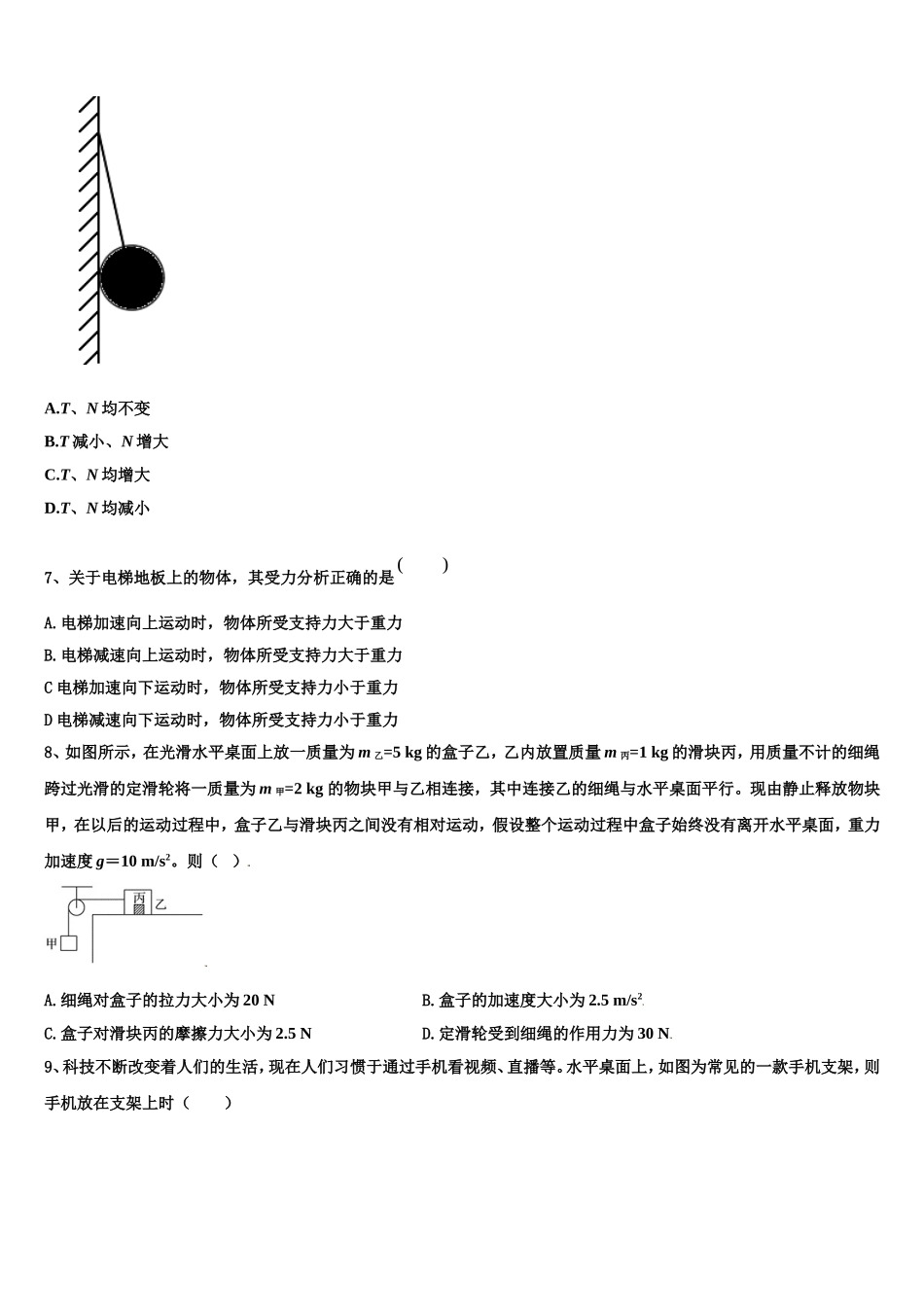 四川省成都市双流区棠湖中学2022年物理高一上期末预测试题含解析_第2页