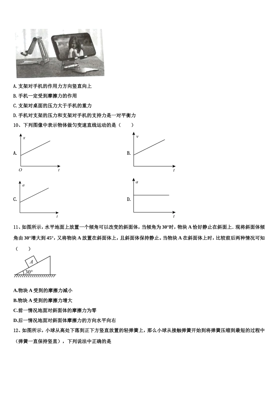 四川省成都市双流区棠湖中学2022年物理高一上期末预测试题含解析_第3页