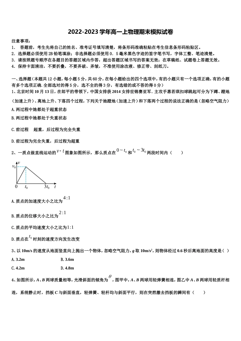 2023届湖南省醴陵二中、醴陵四中物理高一上期末综合测试模拟试题含解析_第1页