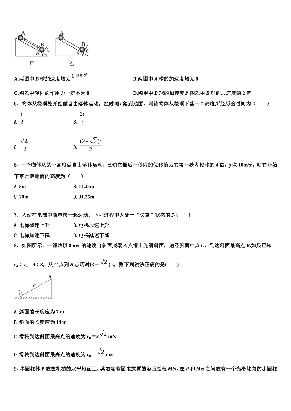 2023届湖南省醴陵二中、醴陵四中物理高一上期末综合测试模拟试题含解析_第2页