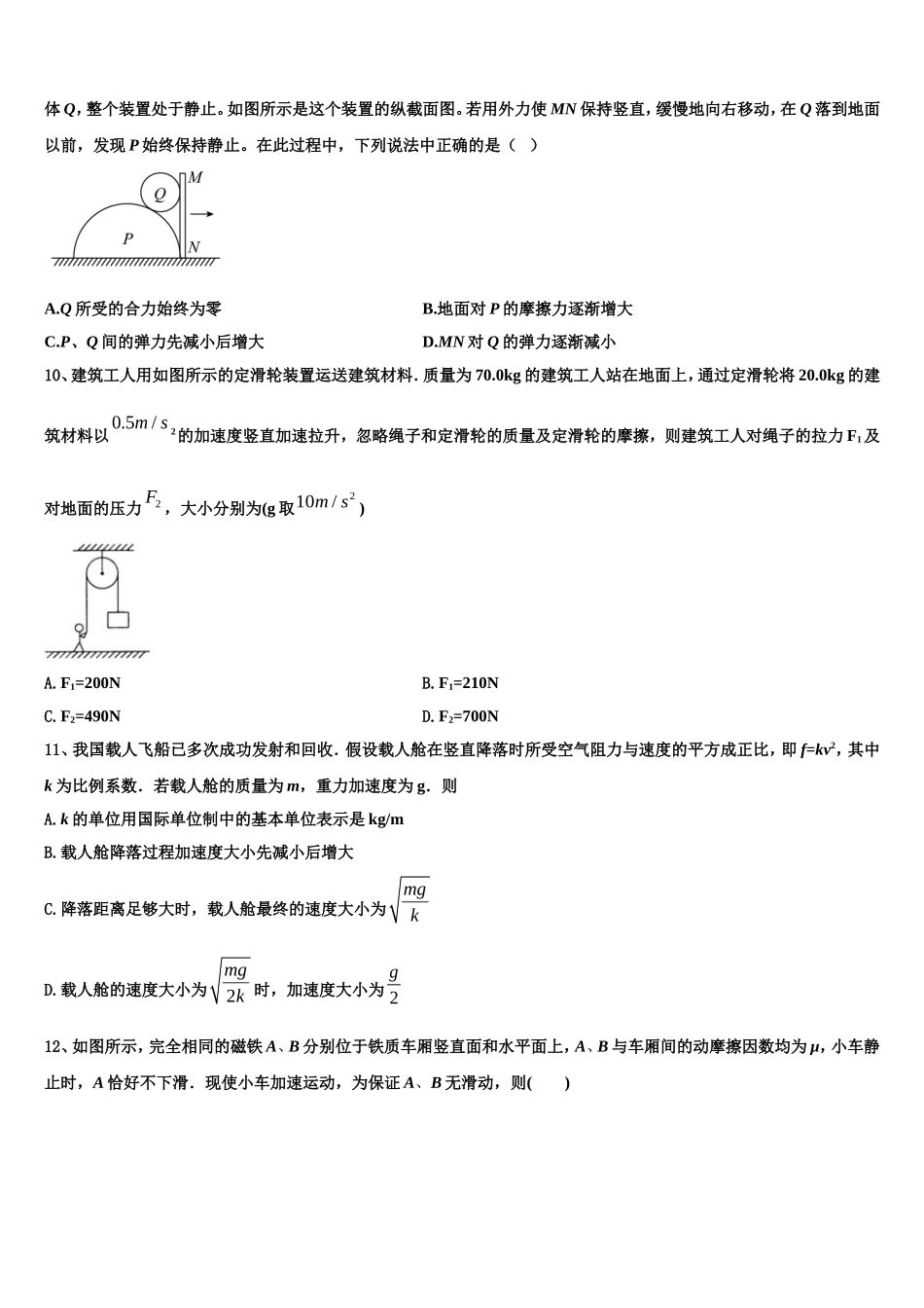 2023届湖南省醴陵二中、醴陵四中物理高一上期末综合测试模拟试题含解析_第3页